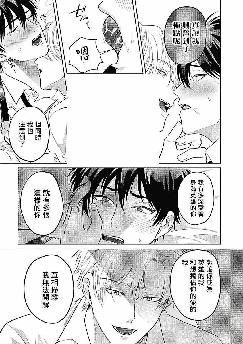 恶役BL漫画,第4话1图