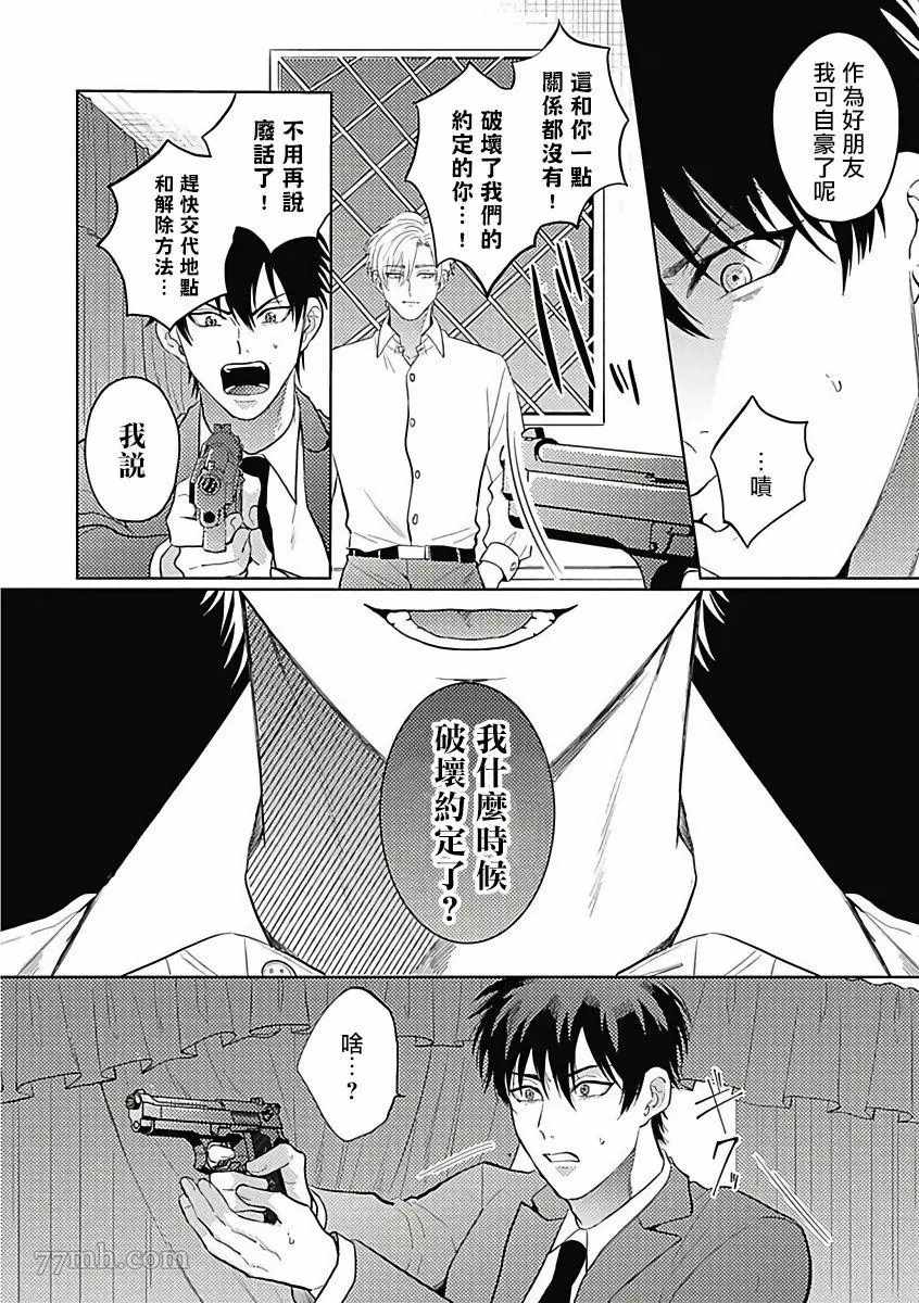 恶役BL漫画,第4话5图