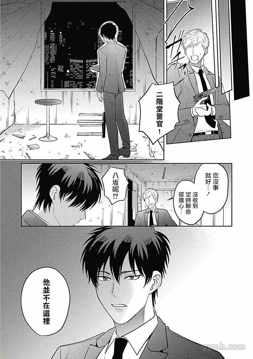 恶意不息存档位置漫画,第4话3图