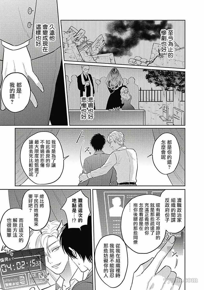 恶役BL漫画,第4话3图