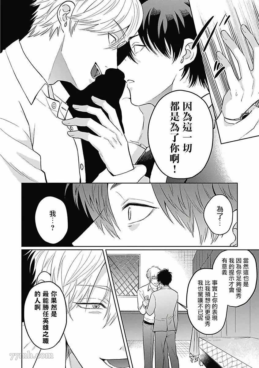 恶役BL漫画,第4话2图