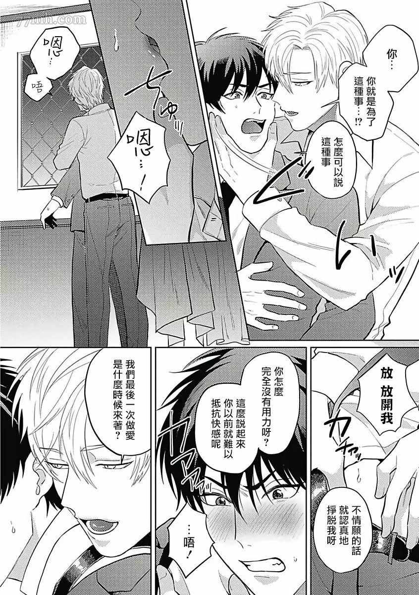 恶役BL漫画,第4话1图