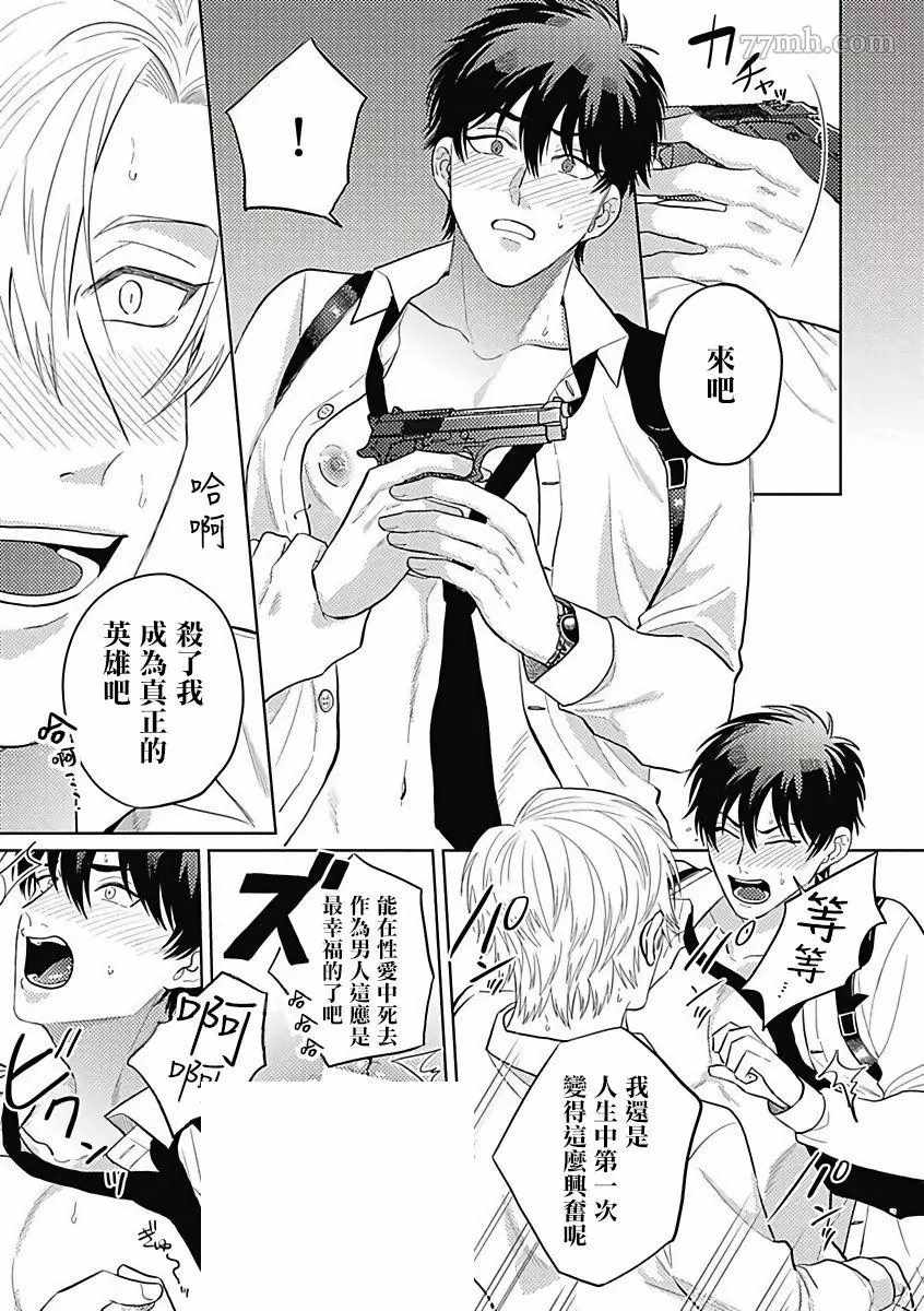 恶役BL漫画,第4话5图