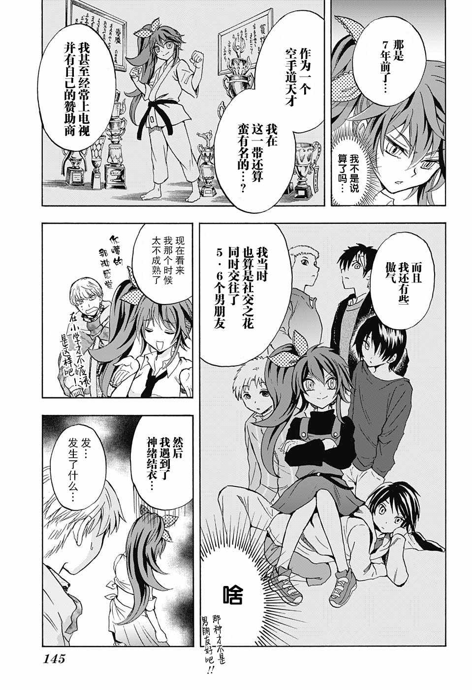 梳扎头发的神绪结衣漫画,第3话1图