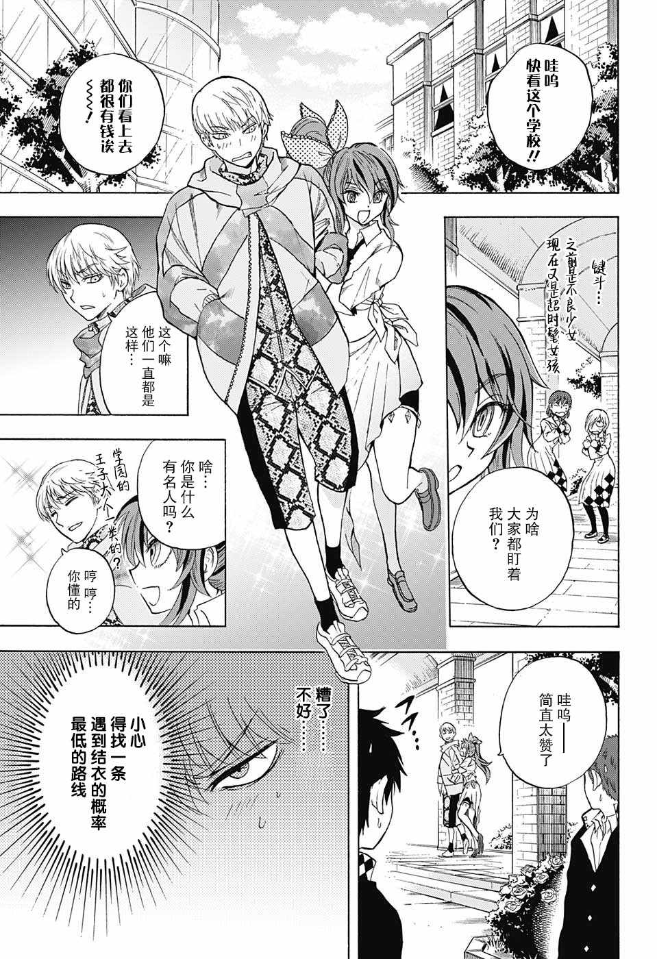 梳扎头发的神绪结衣漫画,第3话4图