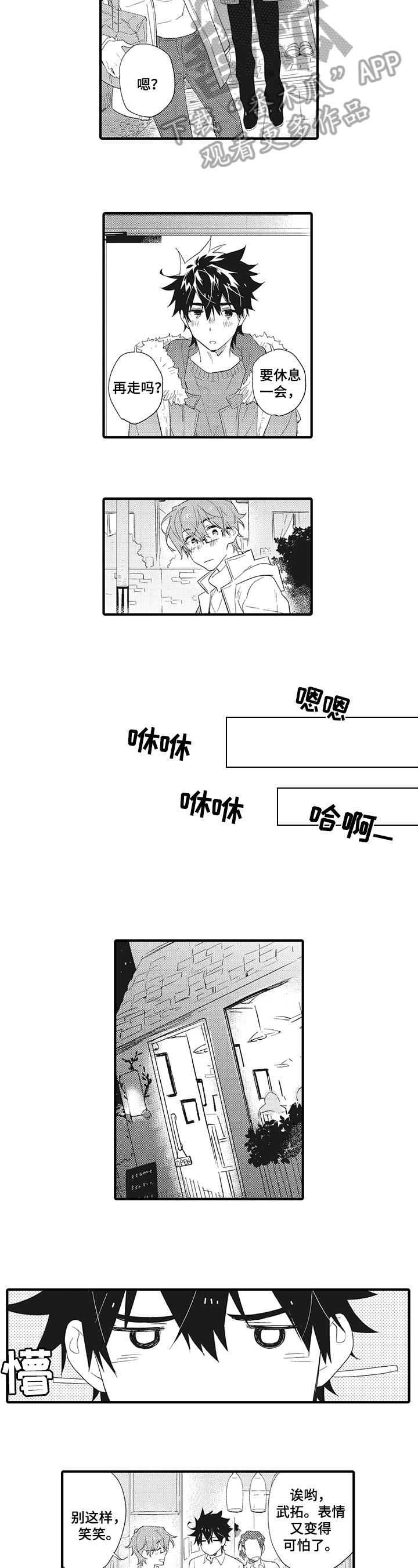 星星兔漫画,第7章：熟练4图