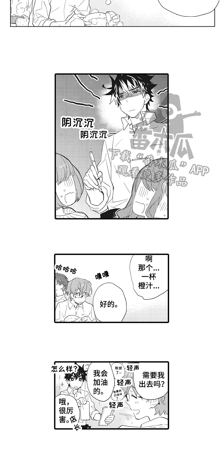 星星兔漫画,第7章：熟练2图