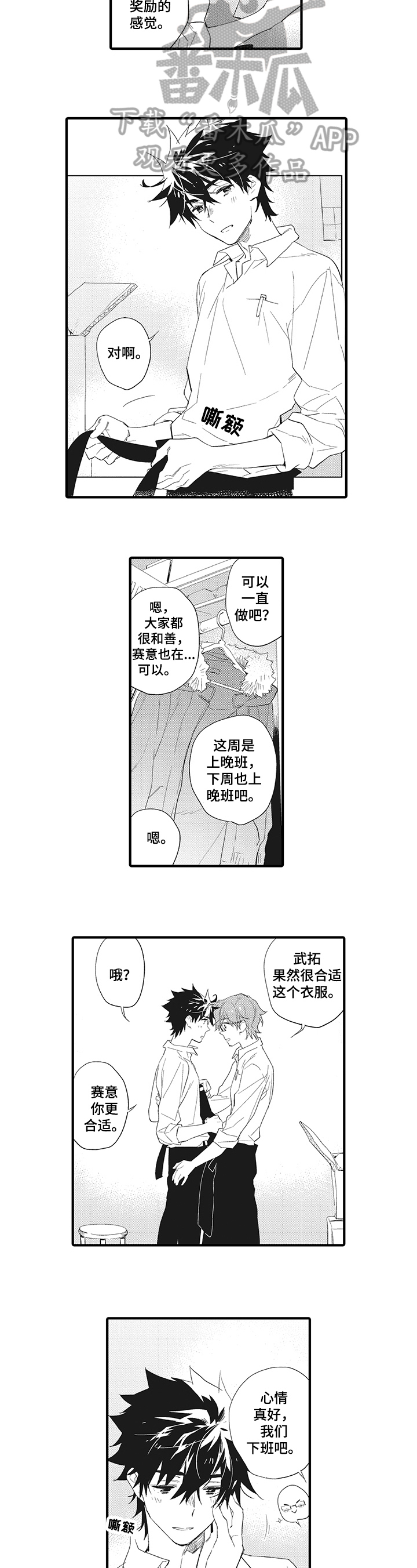 星星兔漫画,第7章：熟练2图