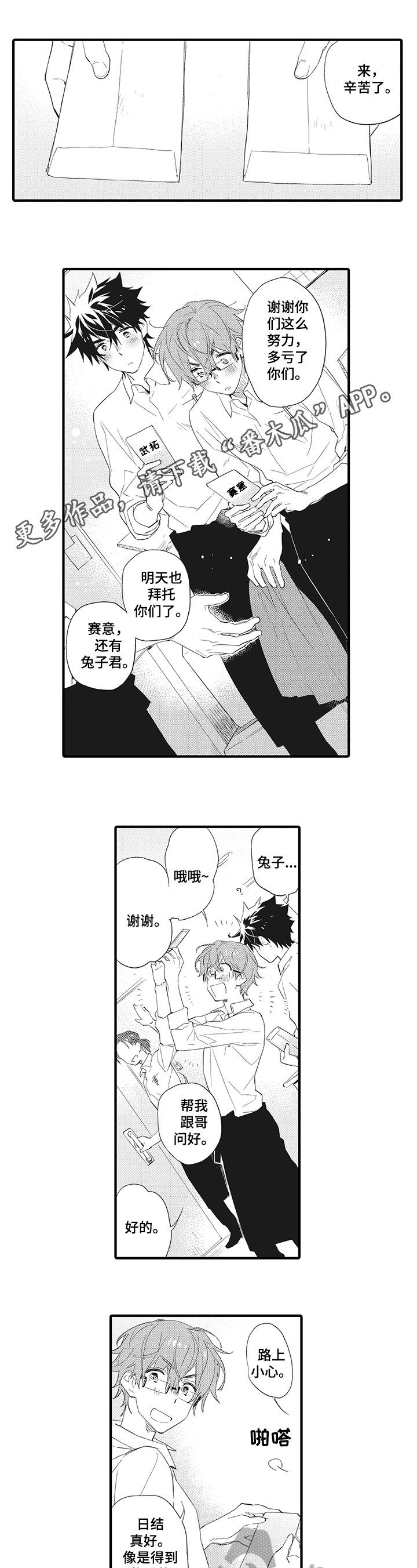 星星兔漫画,第7章：熟练1图