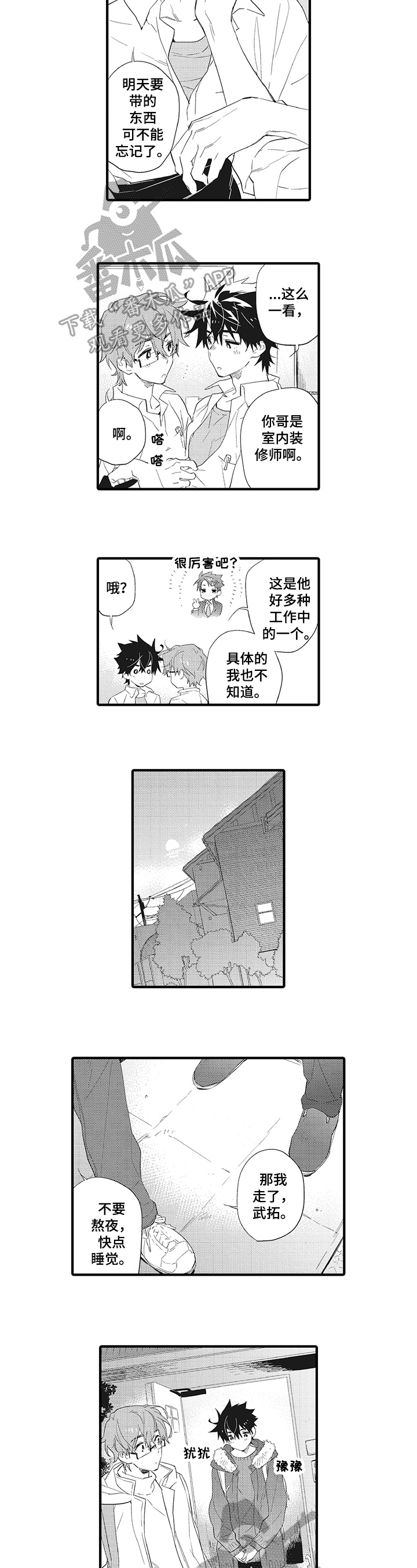 星星兔漫画,第7章：熟练3图