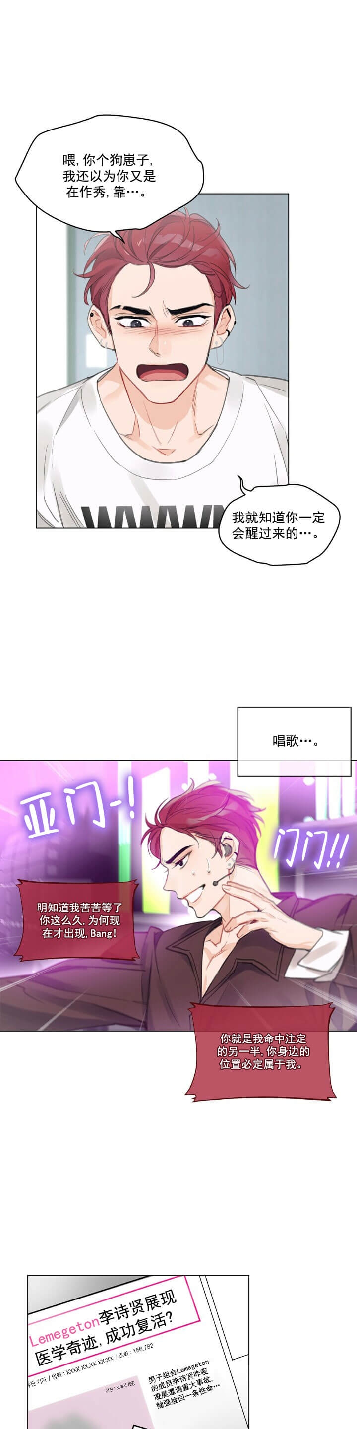 单色谣言(I+II季) 漫画,第1话2图