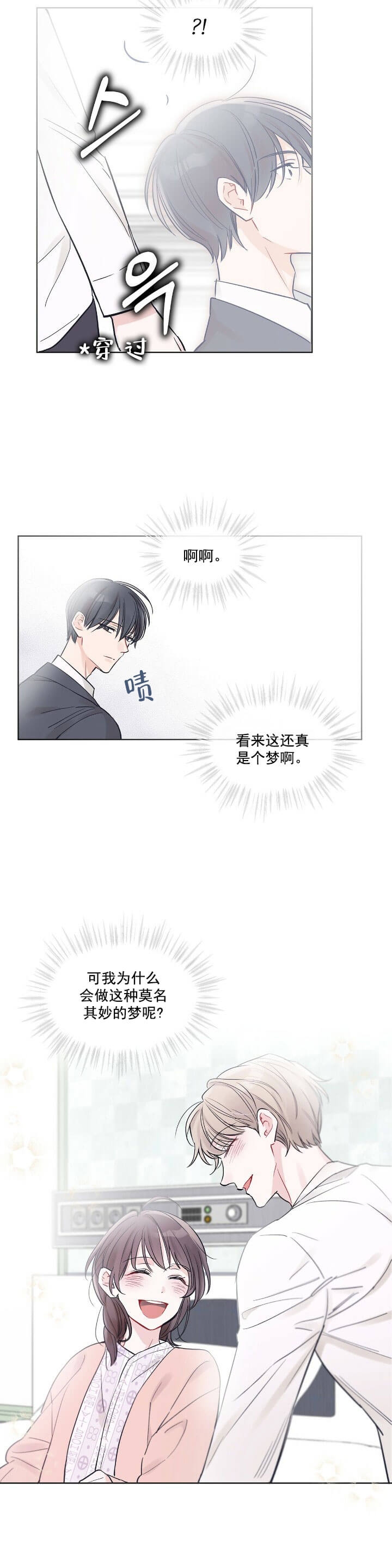 单色谣言(I+II季) 漫画,第3话2图