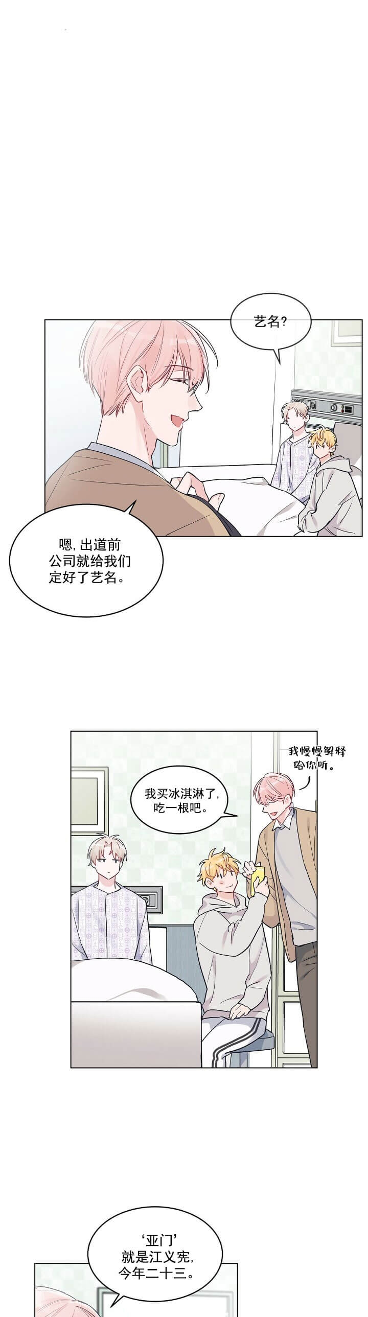 单色谣言(I+II季) 漫画,第7话3图