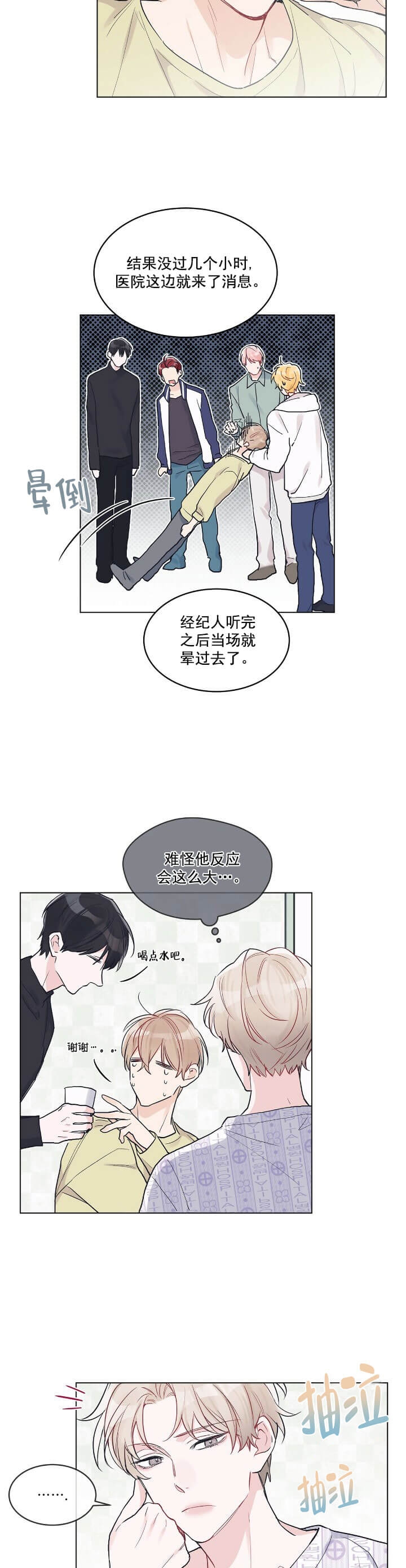 单色谣言(I+II季) 漫画,第9话3图