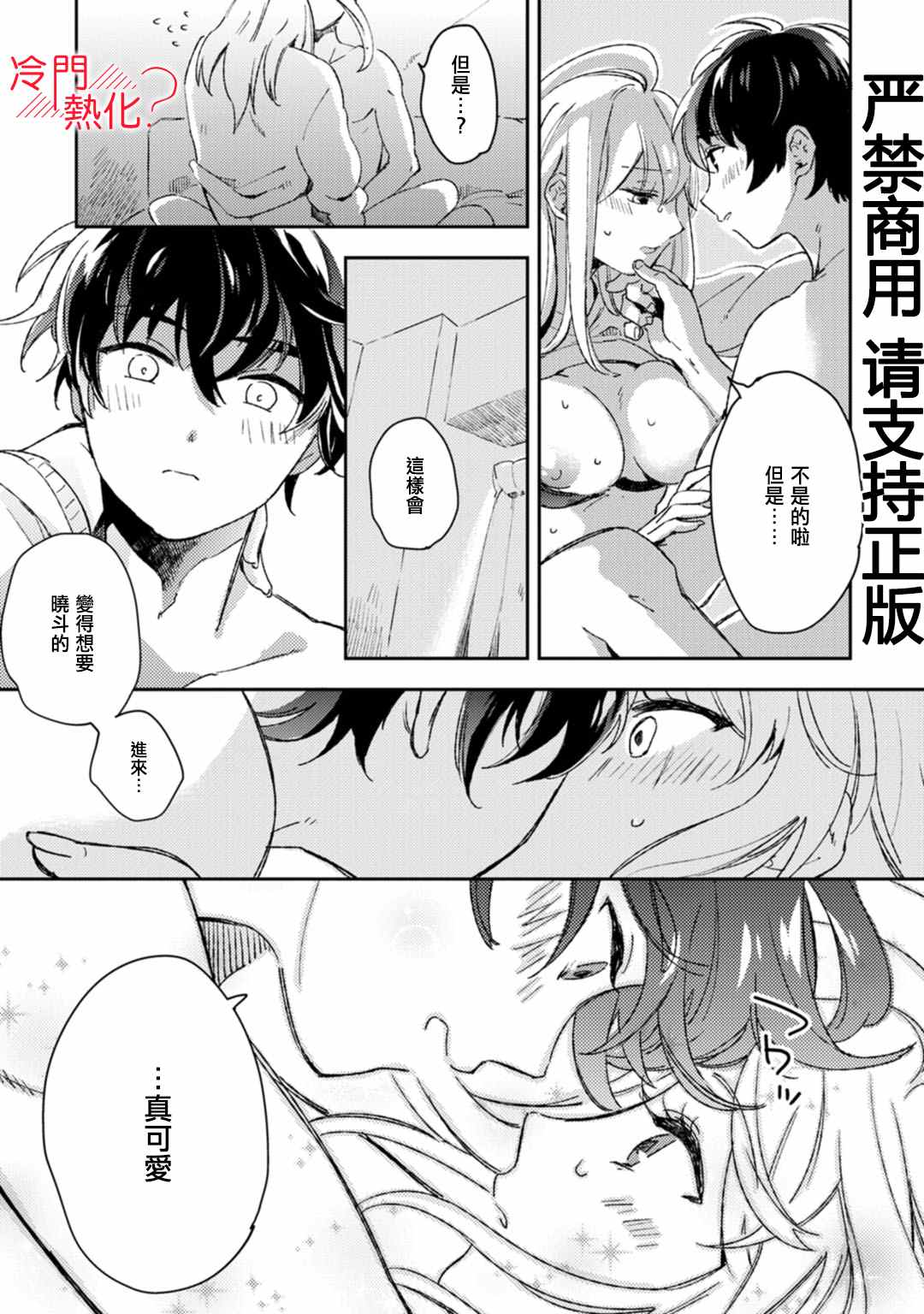 机器人会梦见爱吗？漫画,第10话4图