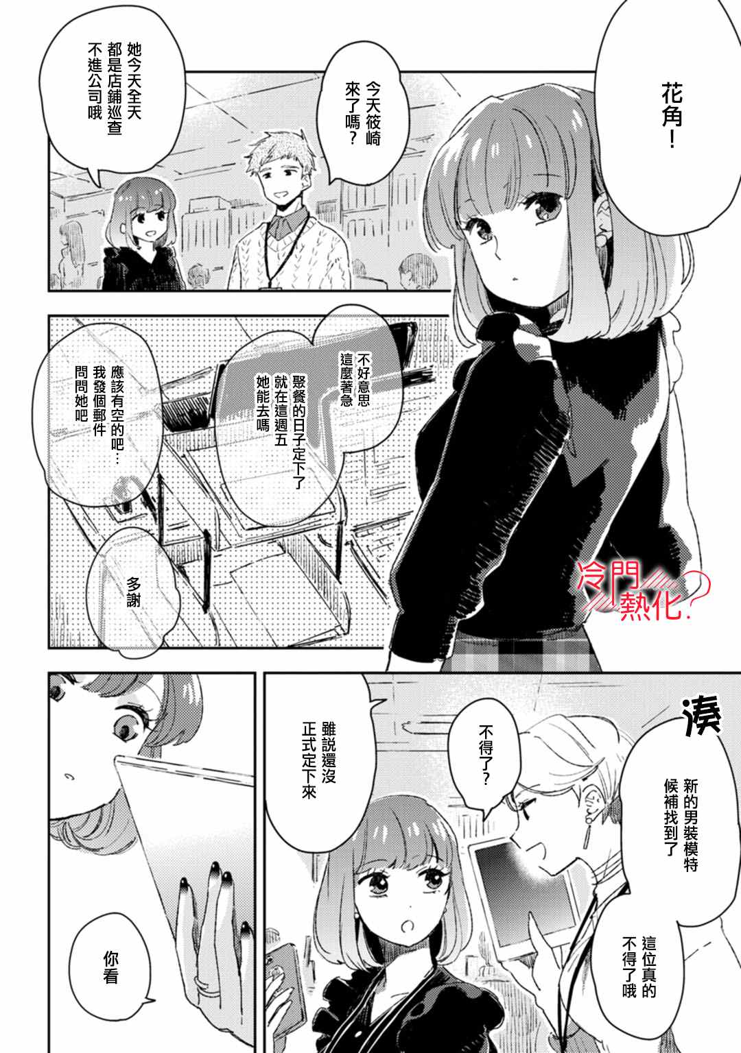 机器人会梦见爱吗？漫画,第10话4图