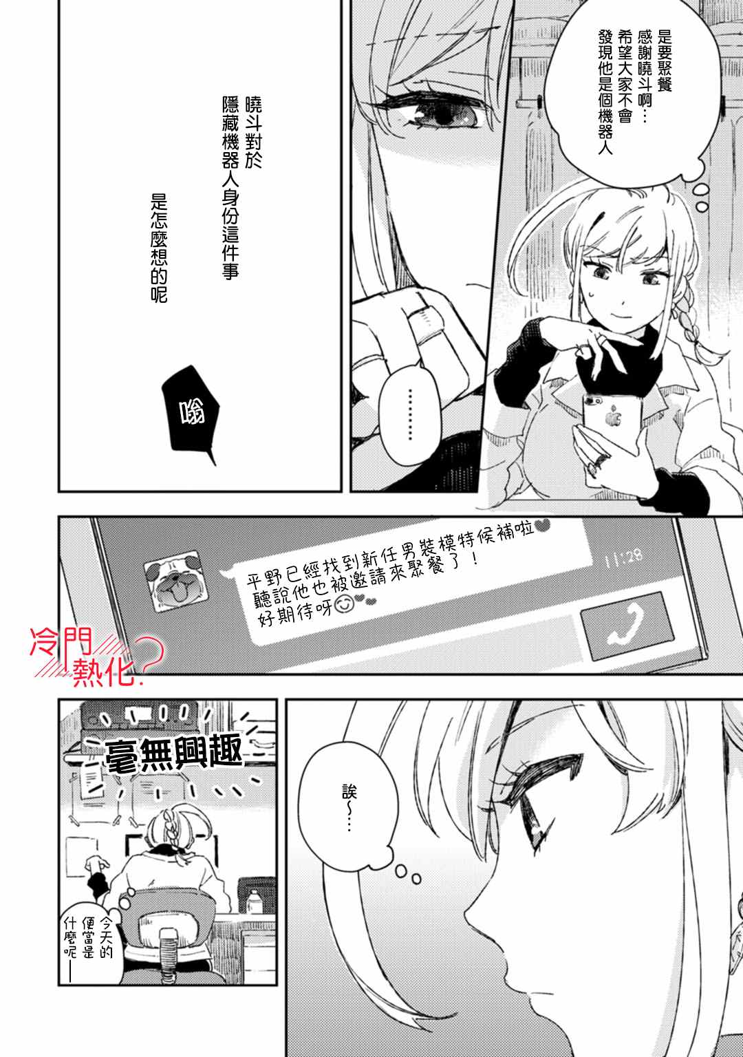 机器人会梦见爱吗？漫画,第10话1图