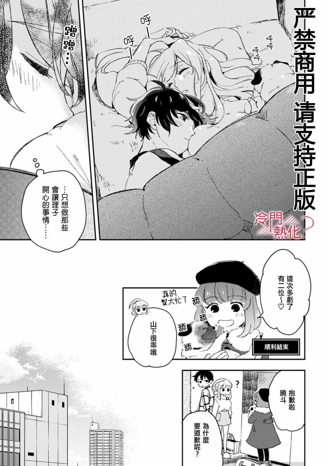 机器人会梦见爱吗？漫画,第10话3图