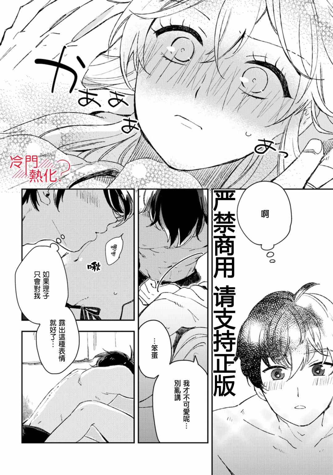 机器人会梦见爱吗？漫画,第10话5图