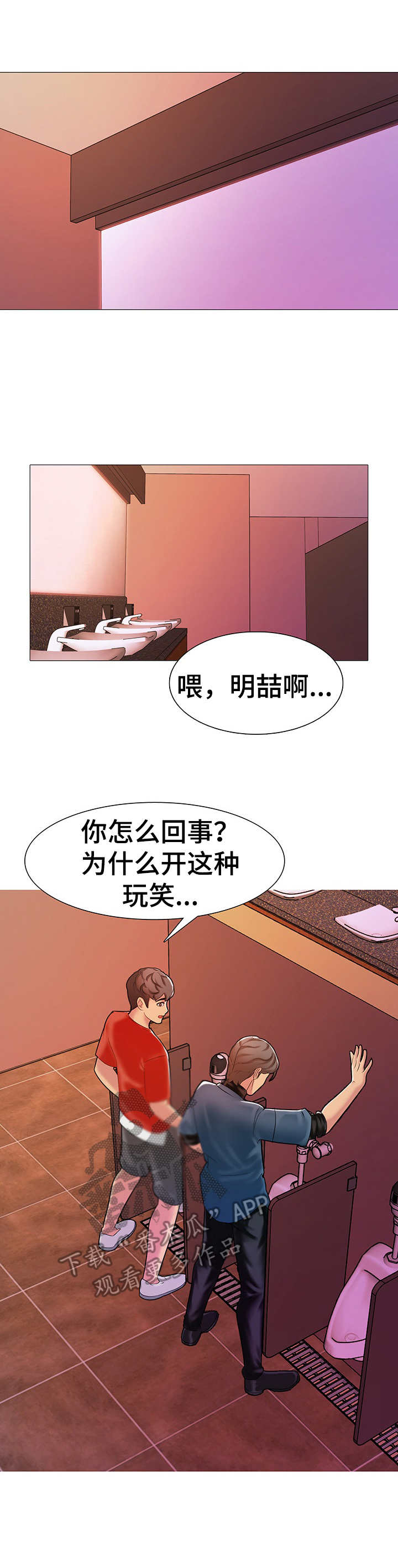 兄弟的乐队2郭阳郭亮漫画,第7章： 醉倒1图