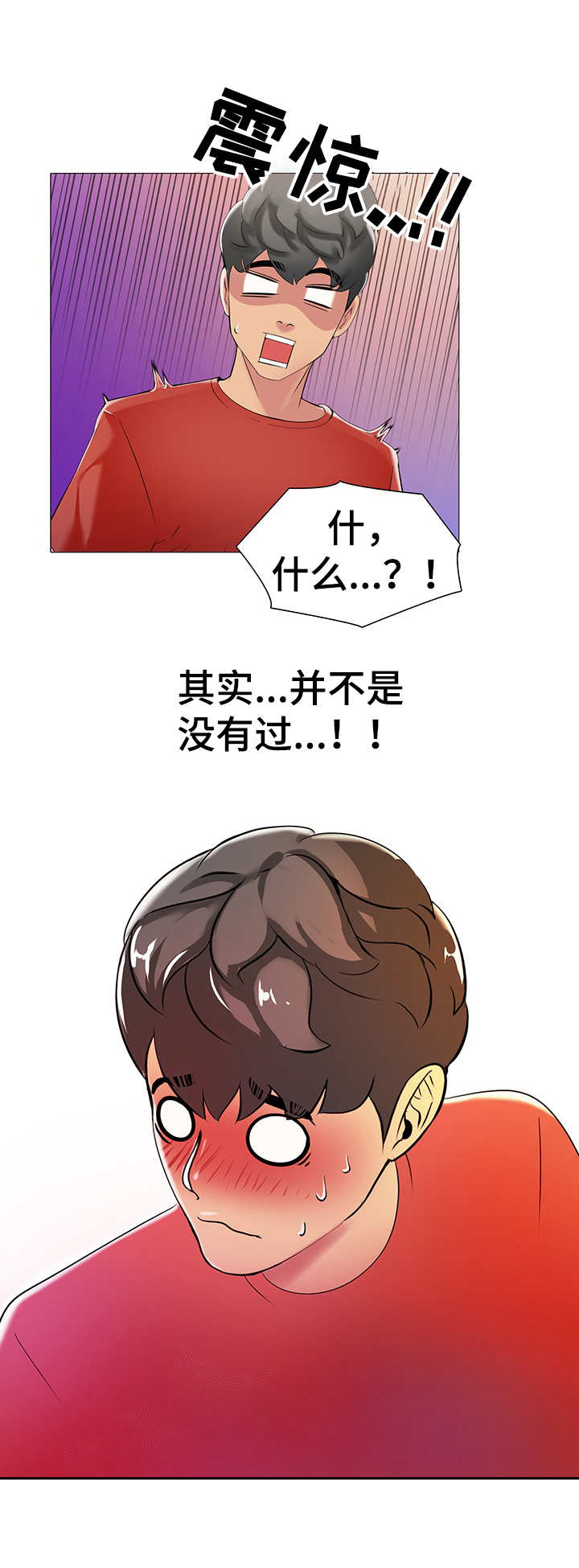 兄弟的乐队2郭阳郭亮漫画,第7章： 醉倒4图