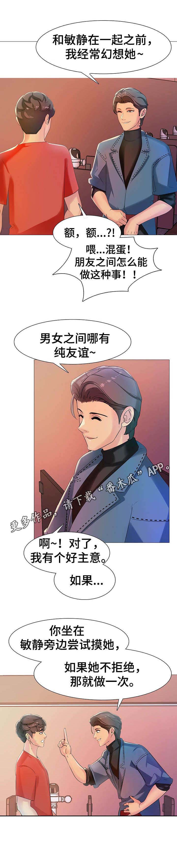 兄弟的乐队2郭阳郭亮漫画,第7章： 醉倒5图