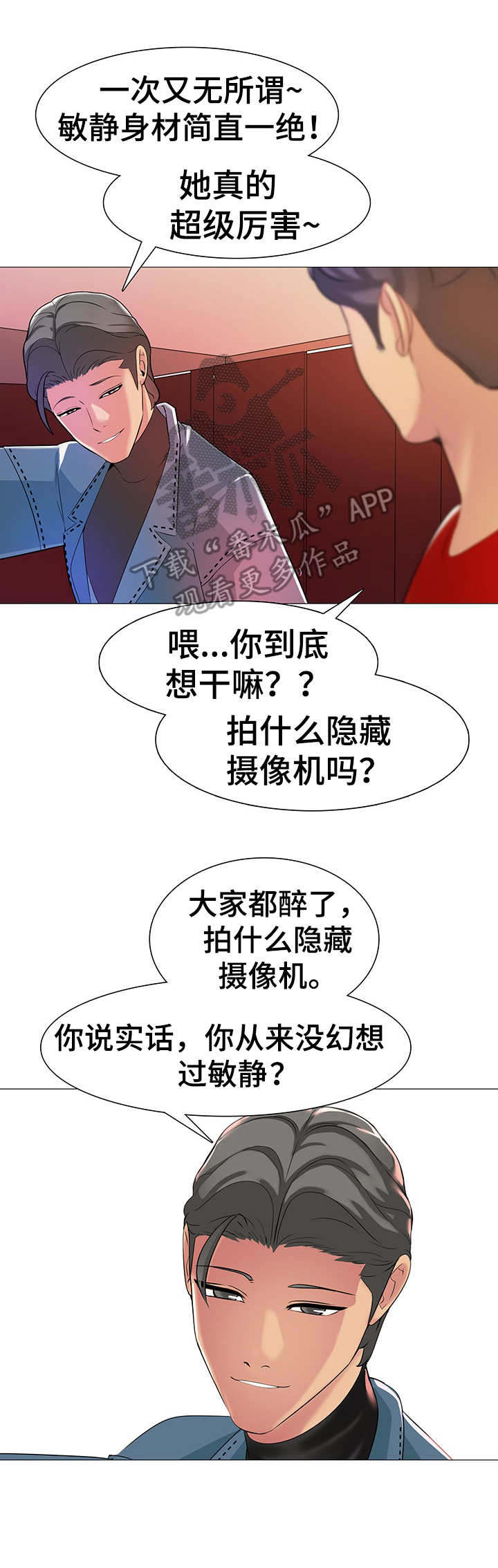 兄弟的乐队2郭阳郭亮漫画,第7章： 醉倒3图