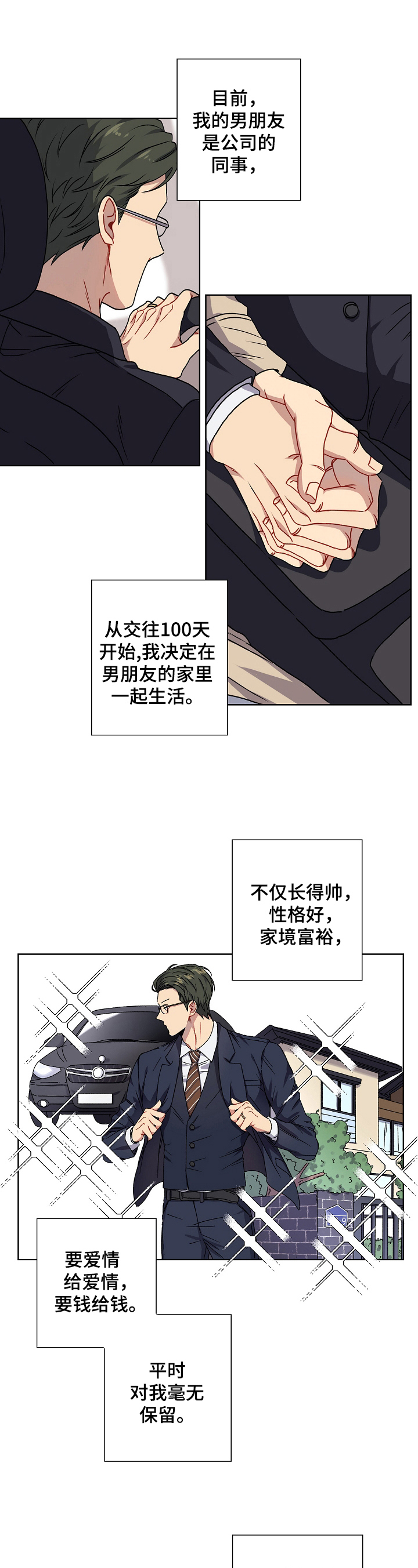 亲密魔咒漫画,第1章：态度转变4图