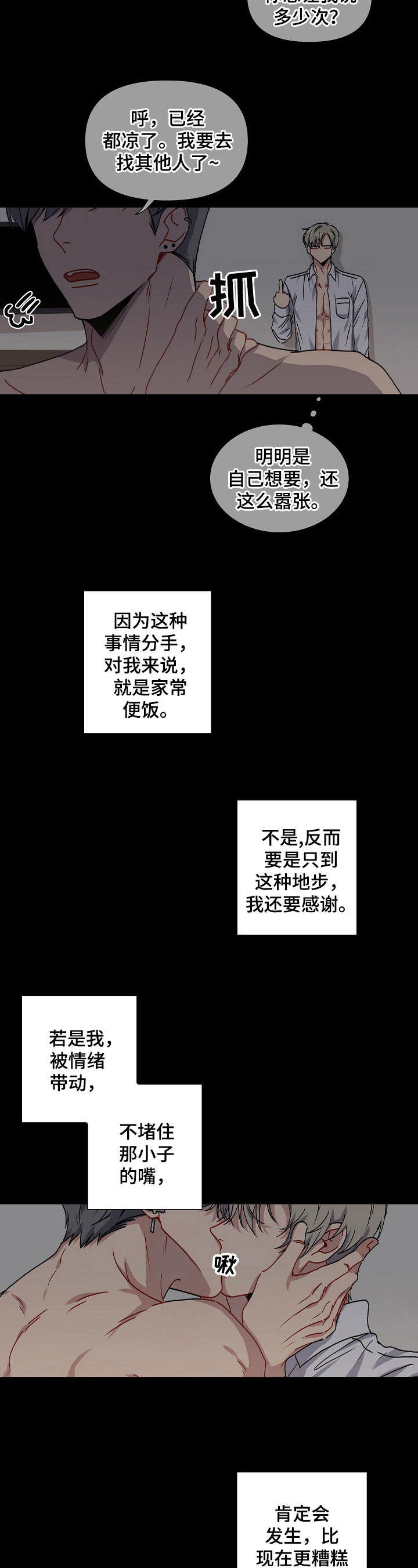 亲密魔咒漫画,第1章：态度转变2图