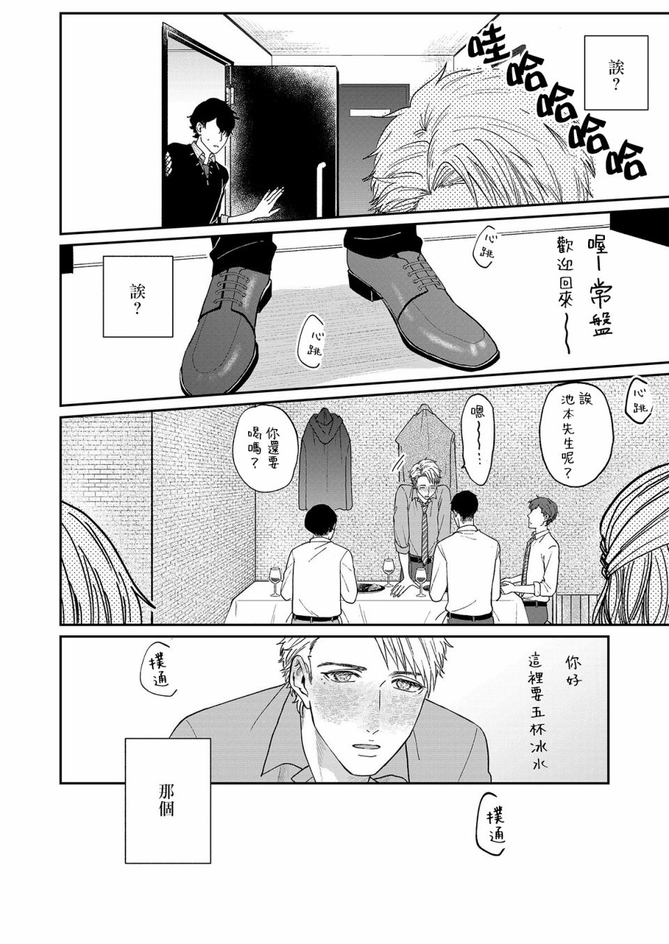 妄想腐男子漫画,第3话2图