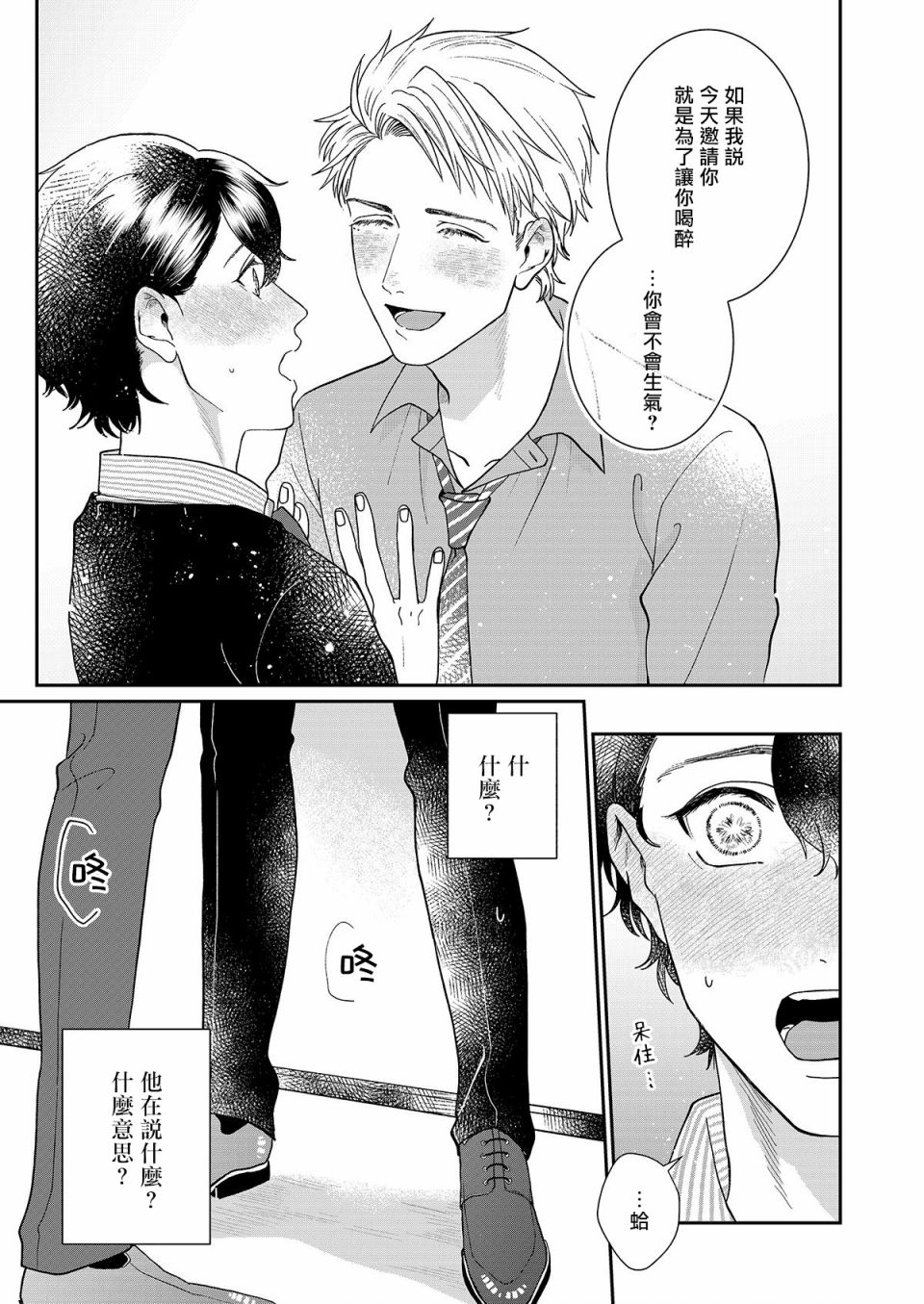 妄想腐男子漫画,第3话4图