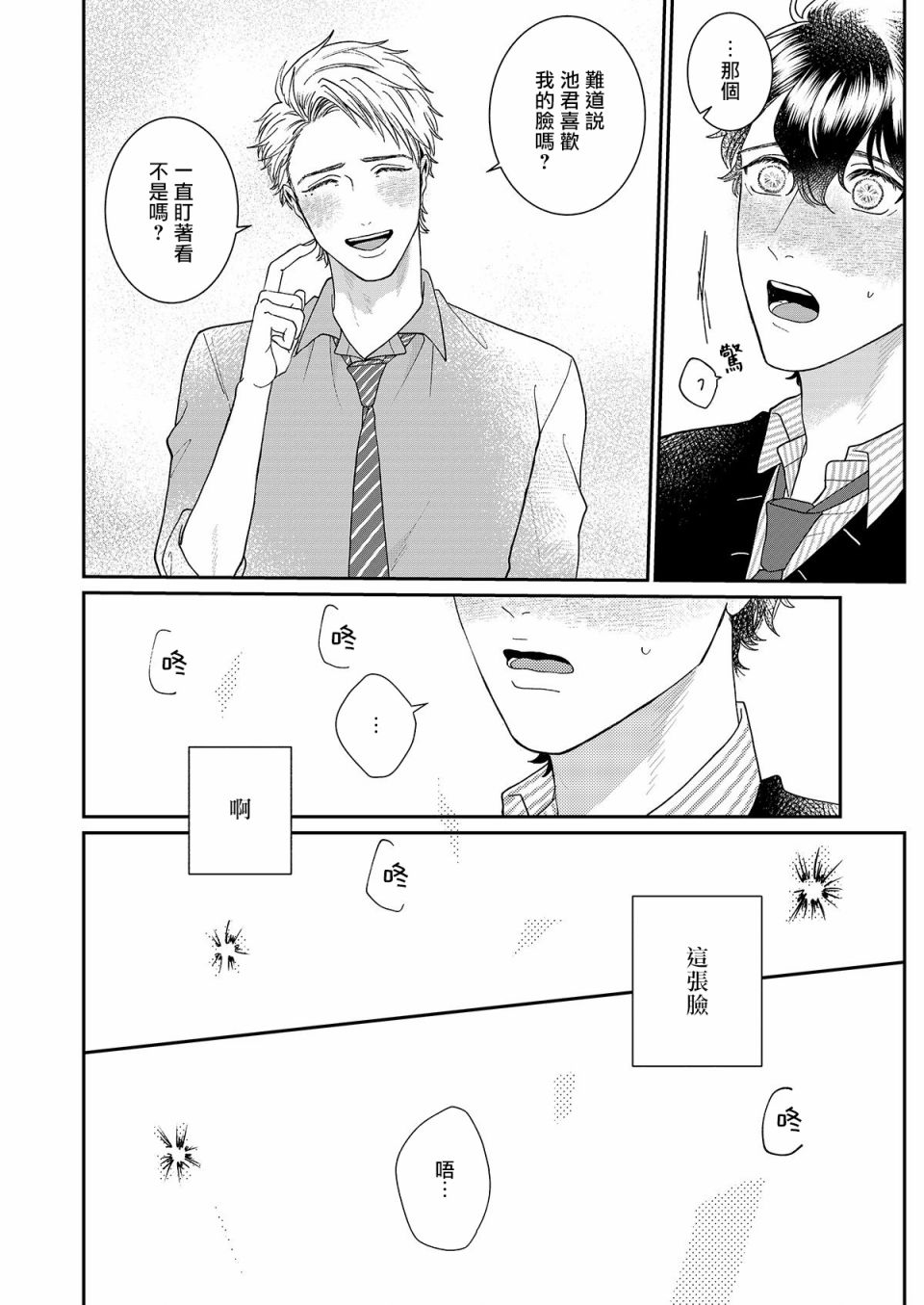 妄想腐男子漫画,第3话5图