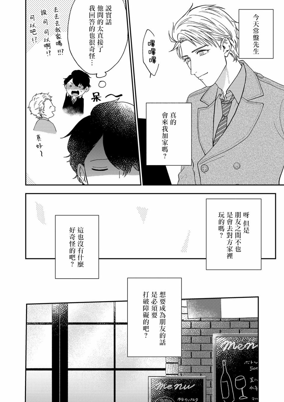 妄想腐男子漫画,第3话2图