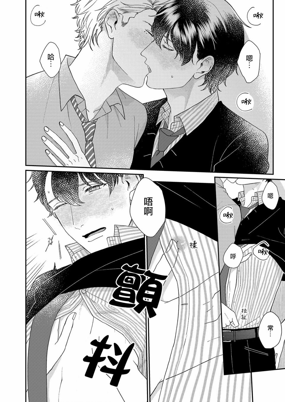 妄想腐男子漫画,第3话4图