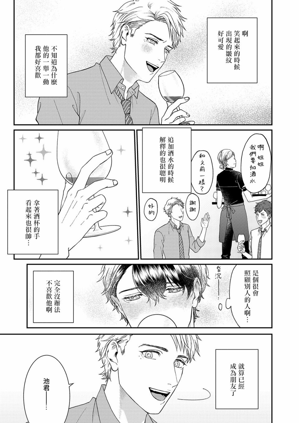 妄想腐男子漫画,第3话5图