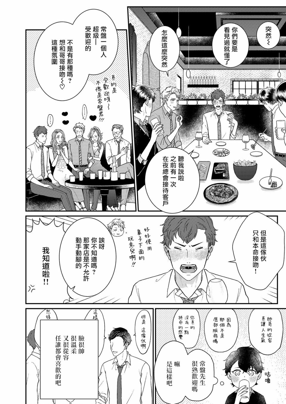 妄想腐男子漫画,第3话4图