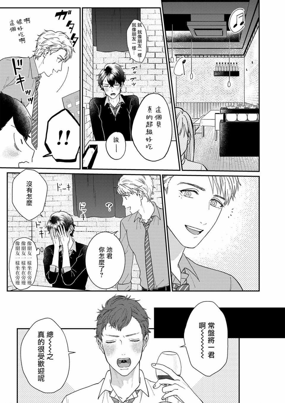 妄想腐男子漫画,第3话3图