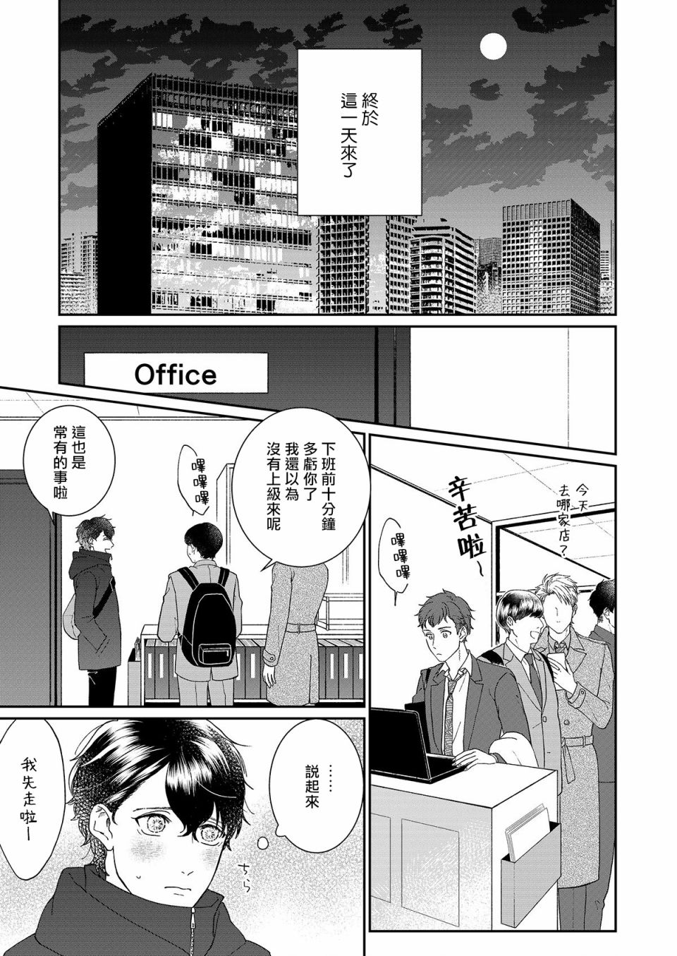 妄想腐男子漫画,第3话1图