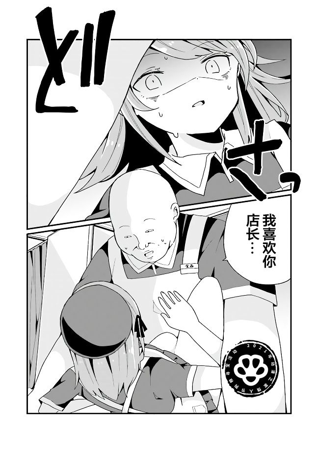 美少女化的大叔们被人爱上后很是困扰漫画,第5话1图