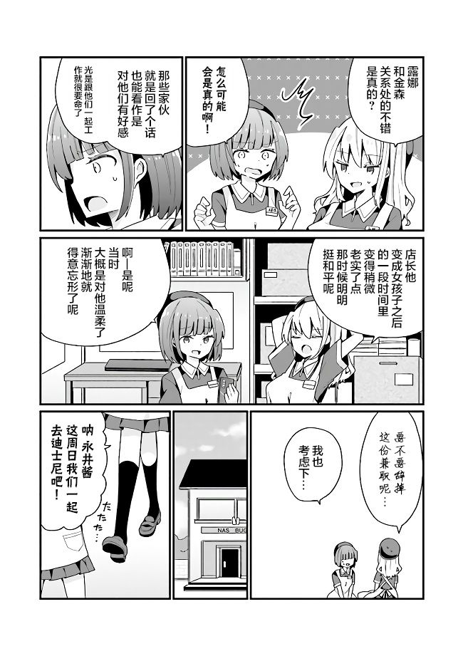 美少女化的大叔们被人爱上后很是困扰漫画,第5话5图