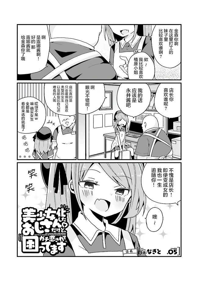 美少女化的大叔们被人爱上后很是困扰漫画,第5话1图