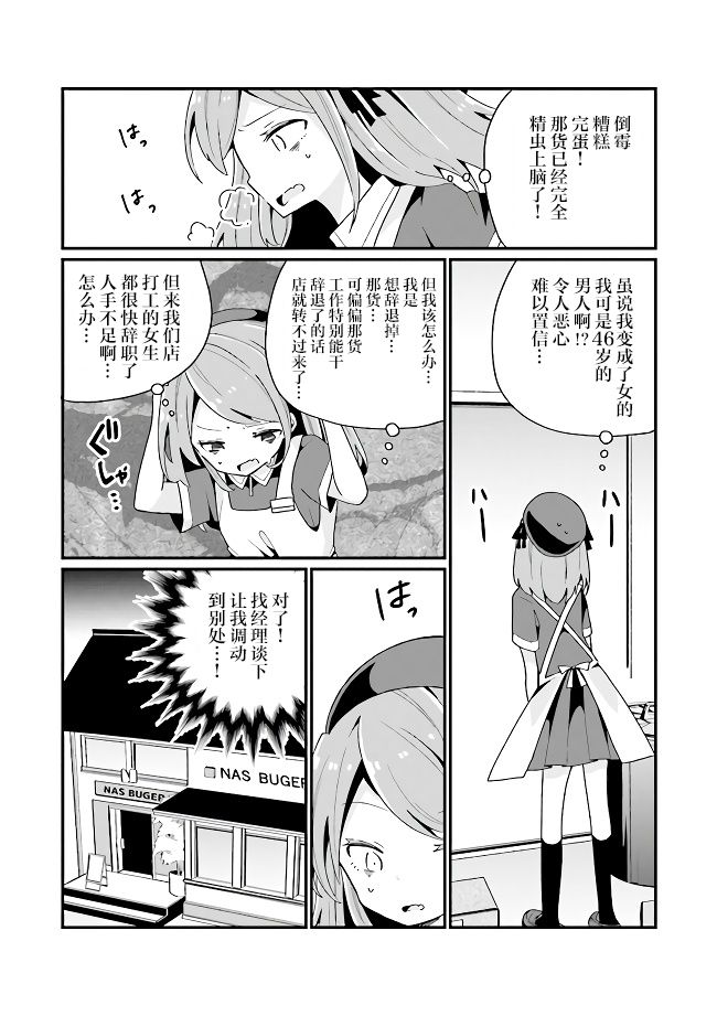 美少女化的大叔们被人爱上后很是困扰漫画,第5话4图