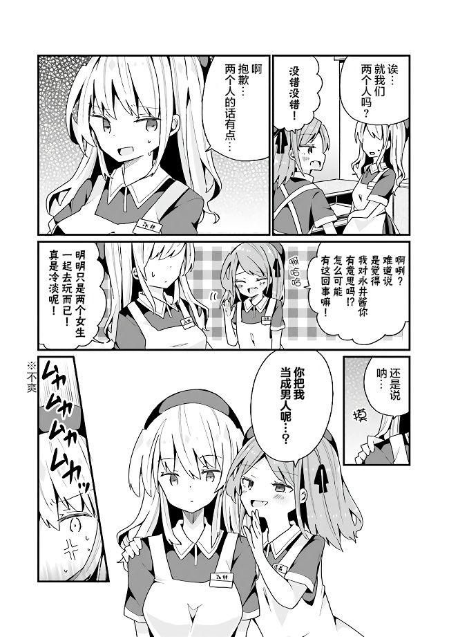 美少女化的大叔们被人爱上后很是困扰漫画,第5话1图