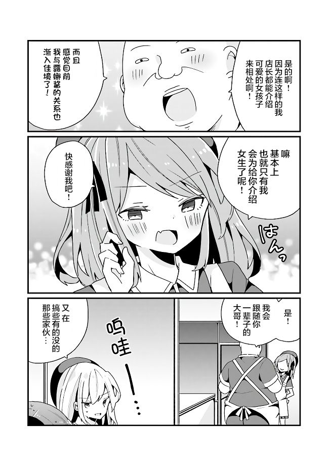 美少女化的大叔们被人爱上后很是困扰漫画,第5话4图