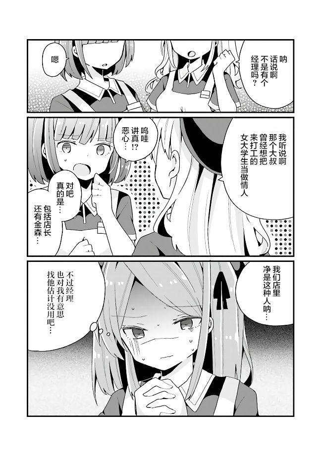 美少女化的大叔们被人爱上后很是困扰漫画,第5话5图