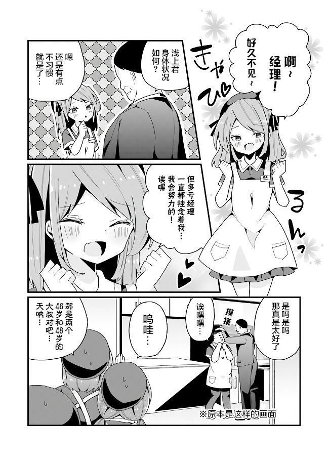 美少女化的大叔们被人爱上后很是困扰漫画,第5话3图