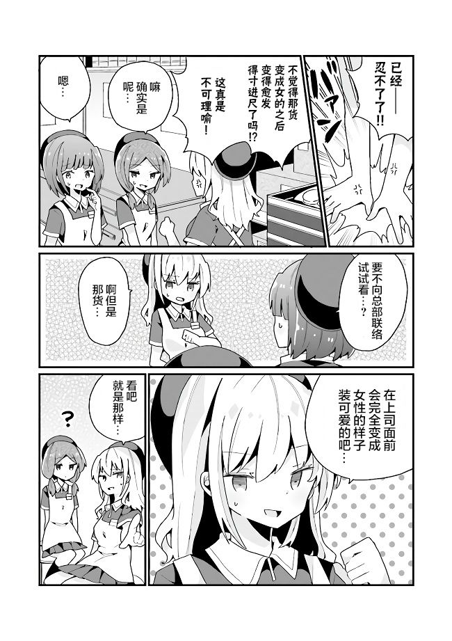 美少女化的大叔们被人爱上后很是困扰漫画,第5话2图