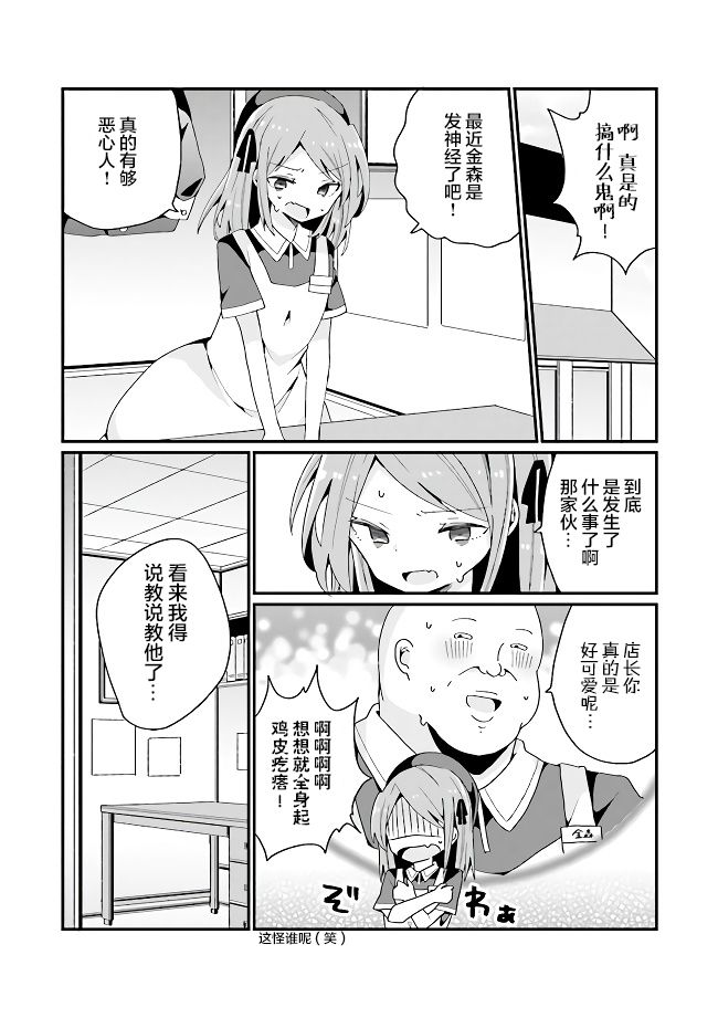 美少女化的大叔们被人爱上后很是困扰漫画,第5话3图