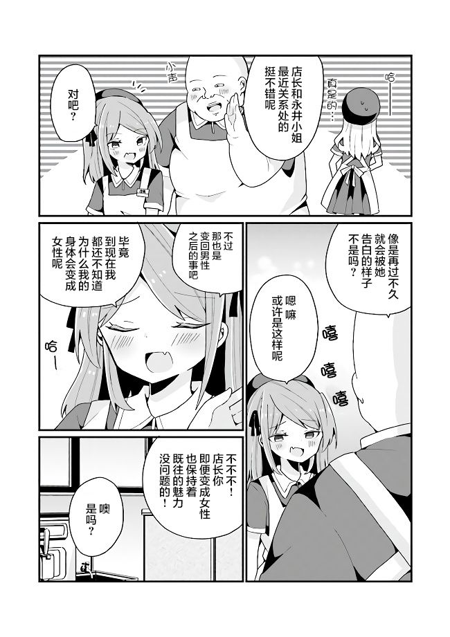 美少女化的大叔们被人爱上后很是困扰漫画,第5话3图