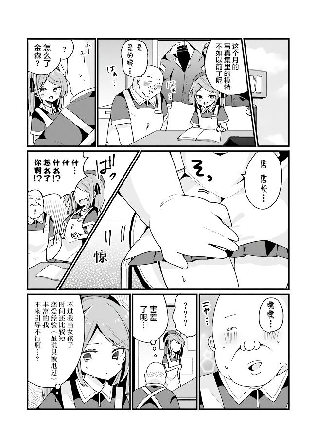 美少女化的大叔们被人爱上后很是困扰漫画,第5话1图